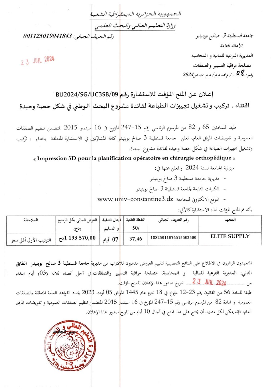 BU2024/SG/UC3SB/09إعلان عن المنح المؤقت للإستشارة