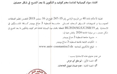 إعلان عن عدم جدوى للإستشارة BU2024/SG/UC3SB/19