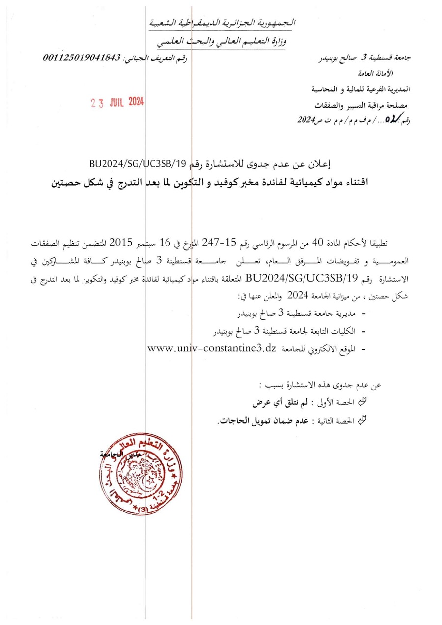 إعلان عن عدم جدوى للإستشارة BU2024/SG/UC3SB/19