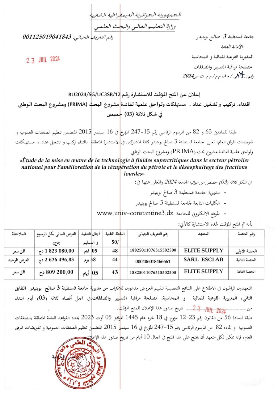 إعلان عن المنح المؤقت للإستشارة BU2024/SG/UC3SB/12