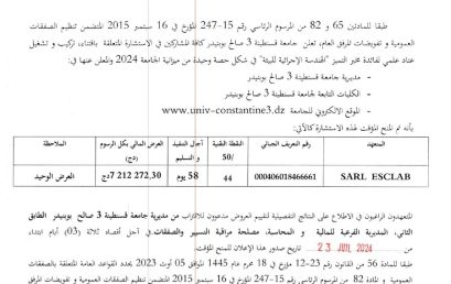 إعلان عن المنح المؤقت للإستشارة BU2024/SG/UC3SB/10