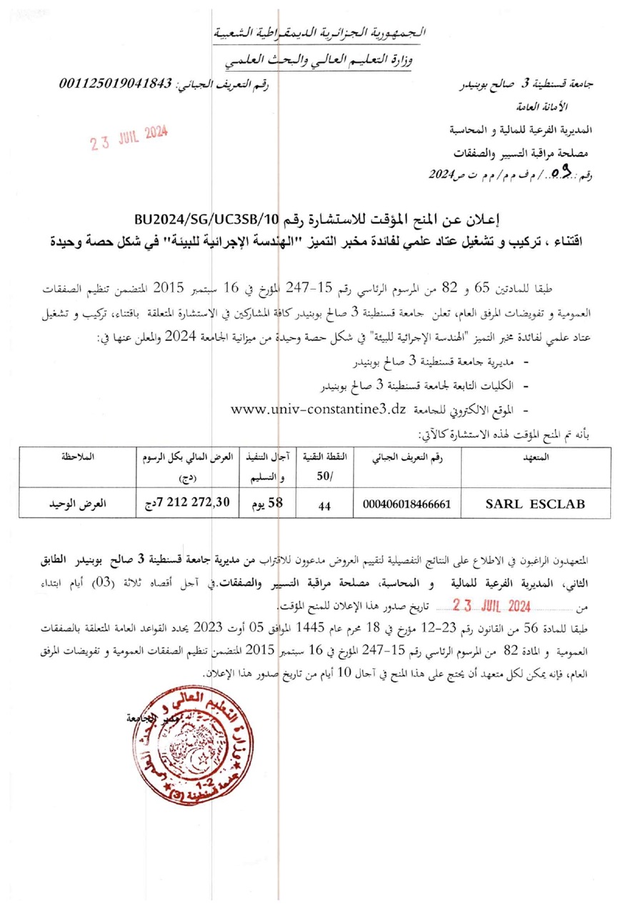 إعلان عن المنح المؤقت للإستشارة BU2024/SG/UC3SB/10