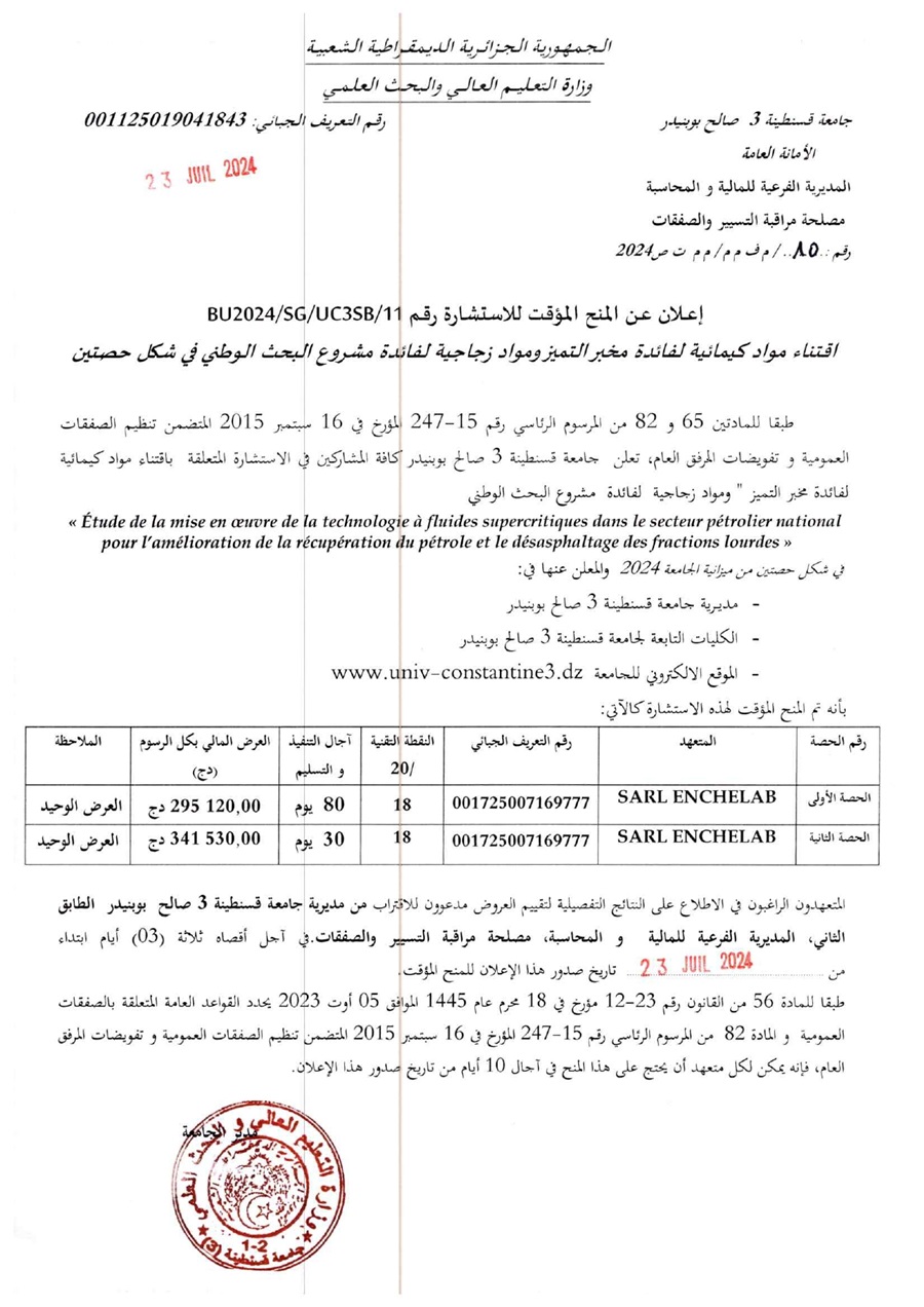 إعلان عن المنح المؤقت للإستشارة BU2024/SG/UC3SB/11