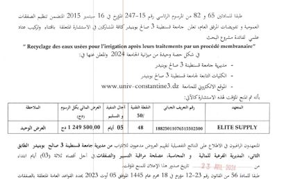 إعلان عن المنح المؤقت للإستشارة BU2024/SG/UC3SB/13