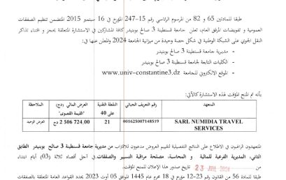 إعلان عن المنح المؤقت للإستشارة BU2024/SG/UC3SB/14