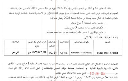 إعلان عن المنح المؤقت للإستشارة BU2024/SG/UC3SB/15