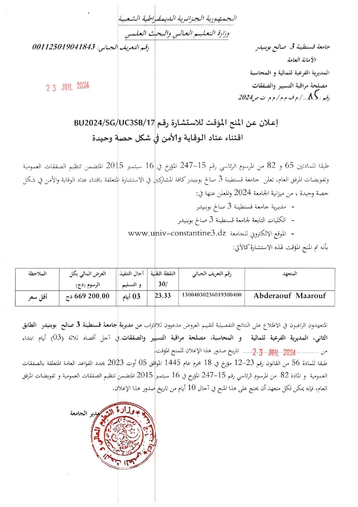 إعلان عن المنح المؤقت للإستشارة BU2024/SG/UC3SB/17