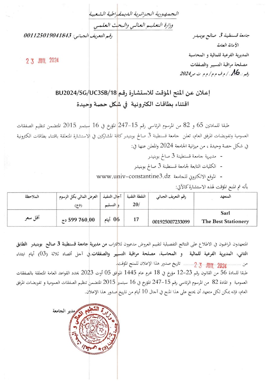 إعلان عن المنح المؤقت للإستشارة BU2024/SG/UC3SB/18