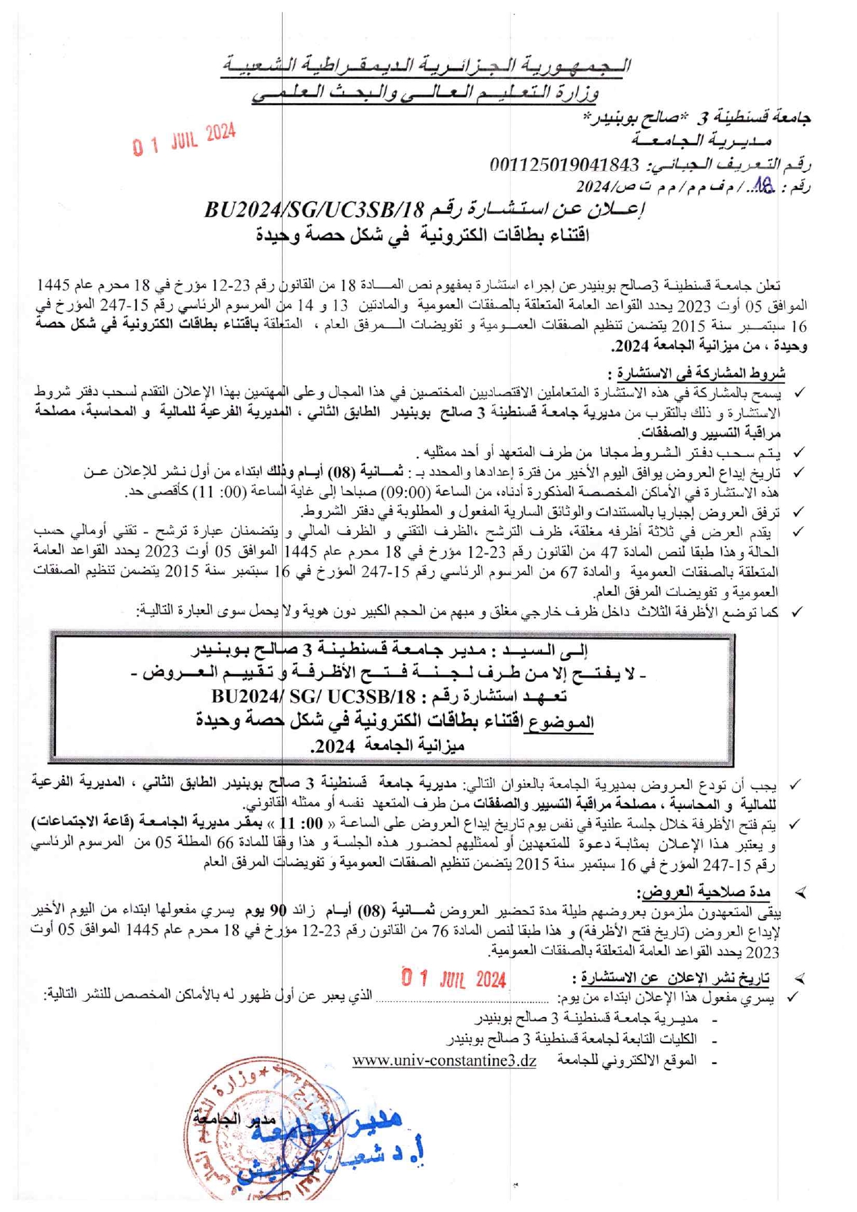 BU2024/SG/UC3SB/18إعلان عن استشارة