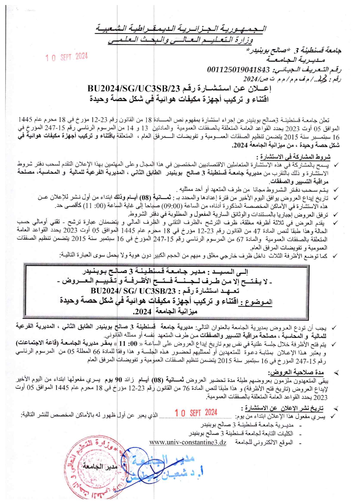 BU2024/SG/UC3SB/23 إعلان عن إستشارة