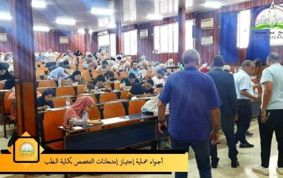 نتائج مسابقة امتحان التخصص بكلية الطب جامعة قسنطينة 3صالح بوبنيدر