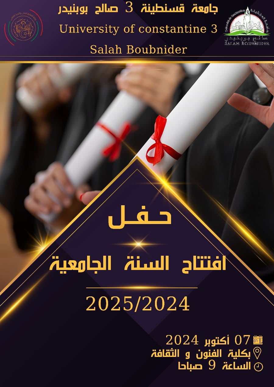 حفل إفتتاح السنة الجامعية 2024-2025