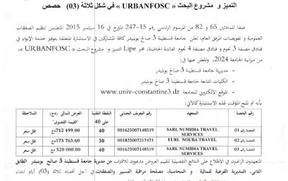 إعلان عن المنح المؤقت للاستشارة bu2024/sg/uc3sb/25