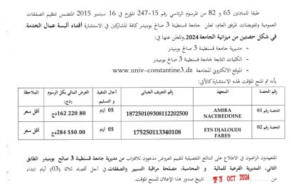 إعلان عن المنح المؤقت  للإستشارة BU2024/SG/UC3SB/26