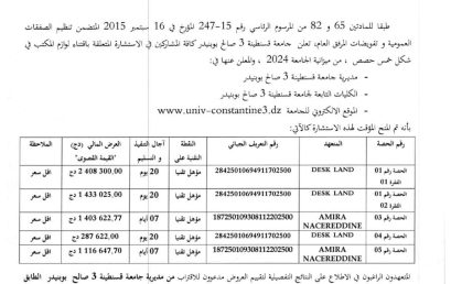 إعلان عن المنح المؤقت للاستشارة BU2024/SG/UC3SB/27