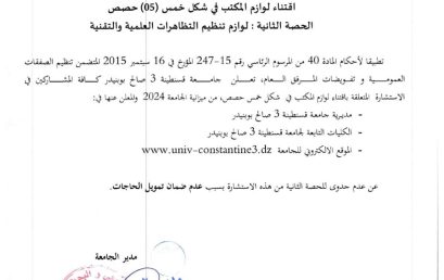 إعلان عن عدم جدوى للاستشارة BU2024/SG/UC3SB/27