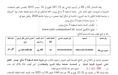 إعلان عن المنح المؤقت للاستشارة BU2024/SG/UC3SB/28