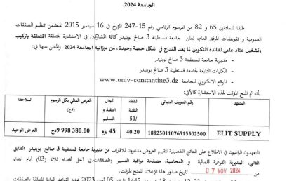 إعلان عن المنح المؤقت للاستشارة BU2024/SG/UC3SB/29