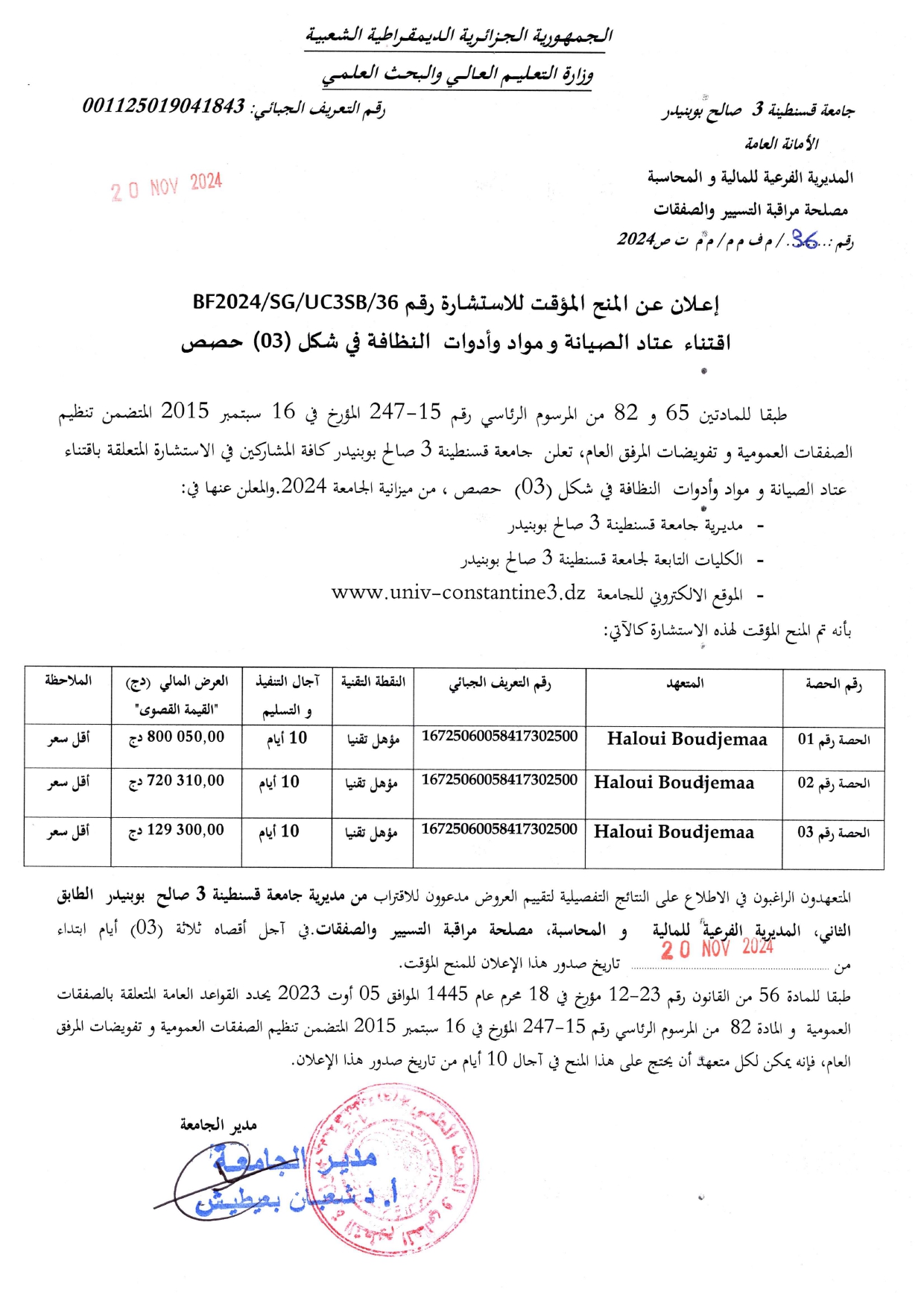 إعلان عن المنح المؤقت للإستشارة BF2024/SG/UC3SB/36