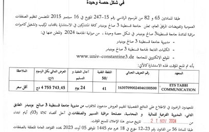 إعلان عن المنح المؤقت للاستشارة BU2024/SG/UC3SB/40