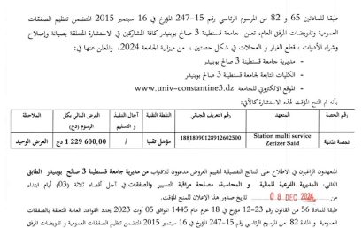 إعلان عن المنح المؤقت للاستشارة BU2024/SG/UC3SB/42