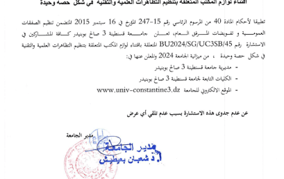 إعلان عن عدم جدوى للاستشارة BU2024/SG/UC3SB/45