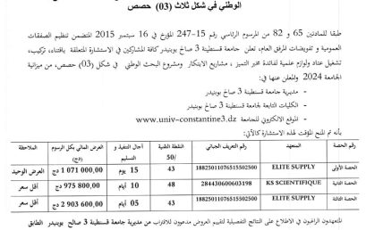 إعلان عن المنح المؤقت للإستشارة BU2024/SG/UC3SB/43