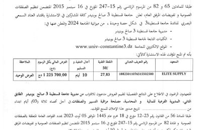 إعلان عن المنح المؤقت للإستشارة BU2024/SG/UC3SB/50