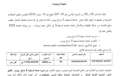 BU2025/SG/UC3SB/03 إعلان عن استشارة