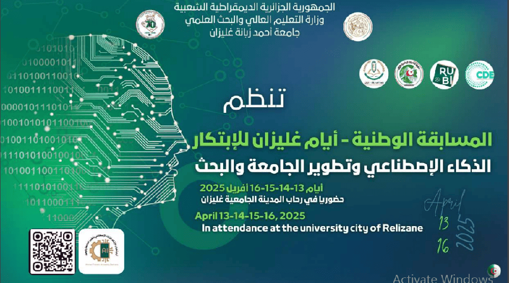 الطبعة الأولى للمسابقة الوطنية الجامعية أيام غليزان للإبتكار