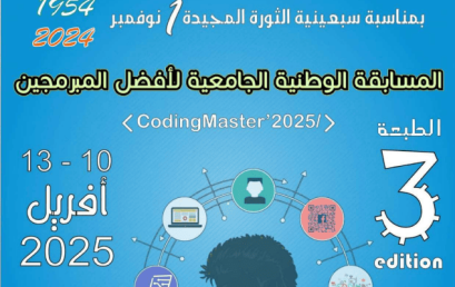 تنظيم الطبعة الثالثة للمسابقة الوطنية الجامعية لأفضل المبرمجة Coding Master 2025‎‎