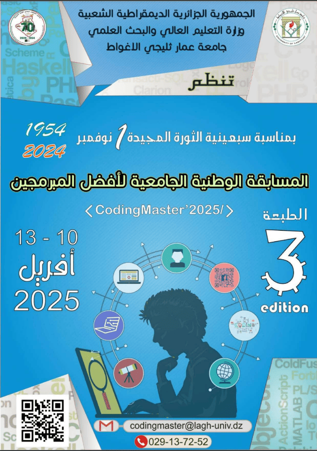 تنظيم الطبعة الثالثة للمسابقة الوطنية الجامعية لأفضل المبرمجة Coding Master 2025‎‎