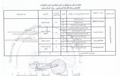 إعلان عن توظيف أو مسابقة على أساس الشهادة للإلتحاق بسلك الأساتذة المساعدين