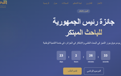 الطبعة الأولى من جائزة رئيس الجمهورية للباحث المبتكر