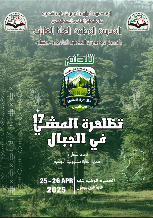 تنظيم الطبعة “17” للتظاهرة الوطنية الجامعية للمشي في الجبال. تنظيم الطبعة “17” للتظاهرة الوطنية الجامعية للمشي في الجبال.
