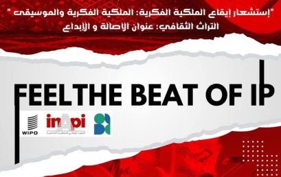احتفالية اليوم العالمي للملكية الفكرية
