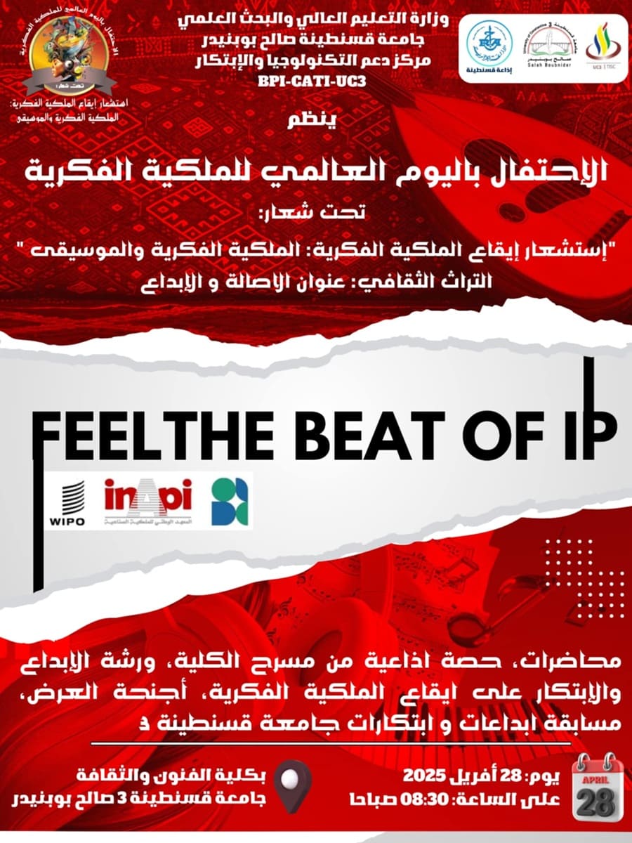 احتفالية اليوم العالمي للملكية الفكرية احتفالية اليوم العالمي للملكية الفكرية
