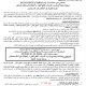 اعلان عن استشارة رقم 05 للمرة الثانية_page-0001