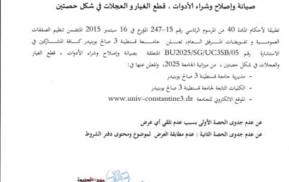 BU2O25/SG/UC3SB/05  إعلان عن عدم جدوى للاستشارة