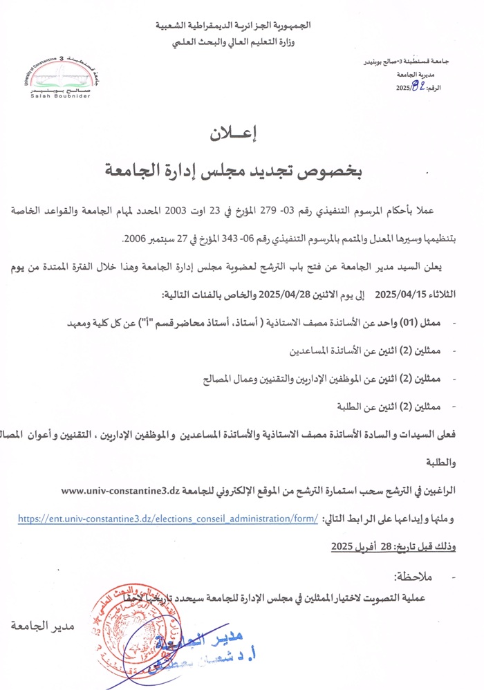 إعلان عن فتح باب الترشح لعضوية مجلس إدارة الجامعة إعلان عن فتح باب الترشح لعضوية مجلس إدارة الجامعة