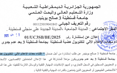 إعلان عن استشارة N°01/UC3SB/BE/2025
