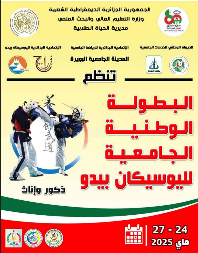 تنظيم البطولة الوطنية الجامعية لرياضة اليوسيكانبيدو تنظيم البطولة الوطنية الجامعية لرياضة اليوسيكانبيدو