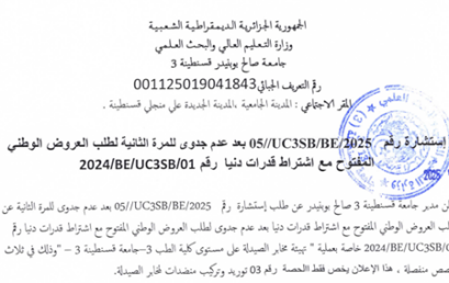 استشارة رقم 05/UC3SB/BE/2025