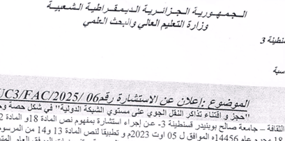 إعلان عن استشارة رقم 06/UC3/FAC/2025