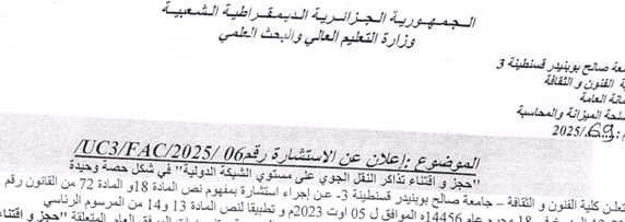 إعلان عن استشارة رقم 06/UC3/FAC/2025