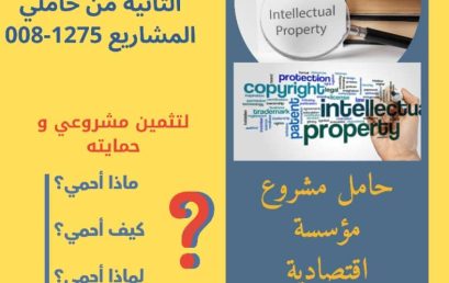 تكوين المجموعة الثانية من حاملي المشاريع008-1275