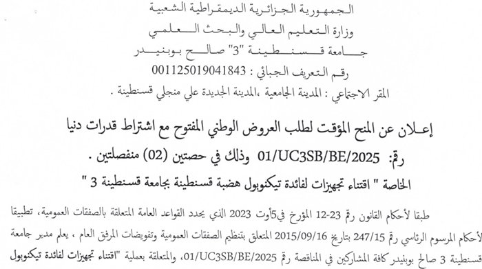 إعلان عن المنح المؤقت لطلب العروض المفتوح مع اشتراط قدرات دنيا رقم  01/UC3SB/BE/2024