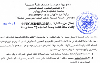 إستشارة رقم04/UC3SB/BE/2025