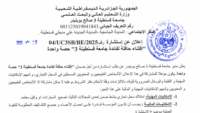 إستشارة رقم04/UC3SB/BE/2025