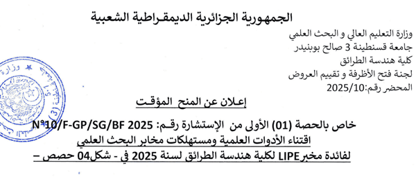 إعلان عن المنح المؤقت للحصة الاولى من الاستشارة رقم 10/FGP/SG/BF2025
